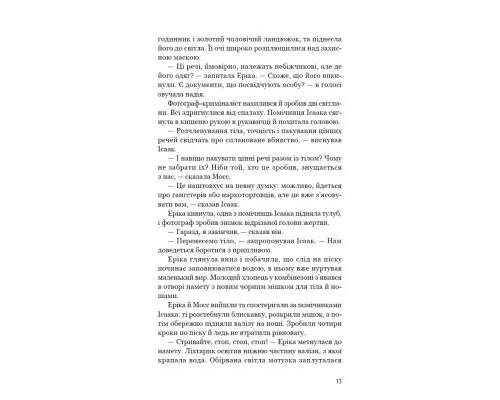 Книга Холодна кров - Роберт Бриндза BookChef (9786175485484)