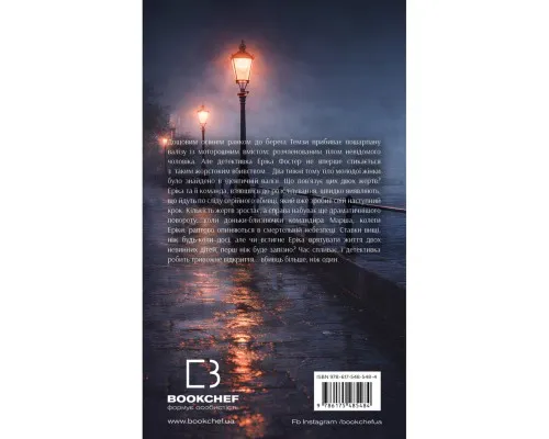 Книга Холодна кров - Роберт Бриндза BookChef (9786175485484)