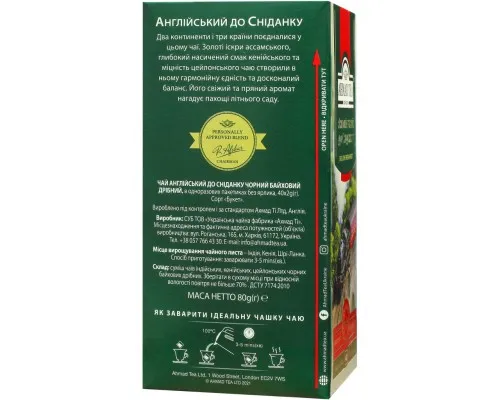 Чай Ahmad Tea Англійський до сніданку 40х2 г (54881009188)