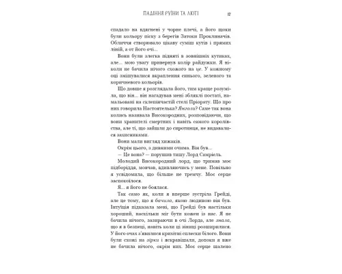 Книга Пробудження. Книга 1: Падіння руїни та люті - Дженніфер Л. Арментраут BookChef (9786175484203)