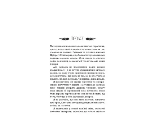 Книга Пробудження. Книга 1: Падіння руїни та люті - Дженніфер Л. Арментраут BookChef (9786175484203)