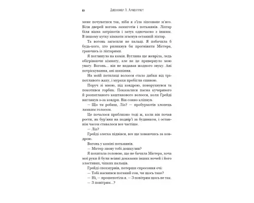 Книга Пробудження. Книга 1: Падіння руїни та люті - Дженніфер Л. Арментраут BookChef (9786175484203)