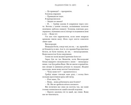 Книга Пробудження. Книга 1: Падіння руїни та люті - Дженніфер Л. Арментраут BookChef (9786175484203)