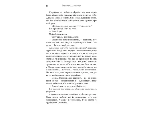 Книга Пробудження. Книга 1: Падіння руїни та люті - Дженніфер Л. Арментраут BookChef (9786175484203)