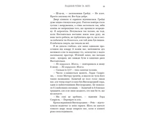Книга Пробудження. Книга 1: Падіння руїни та люті - Дженніфер Л. Арментраут BookChef (9786175484203)