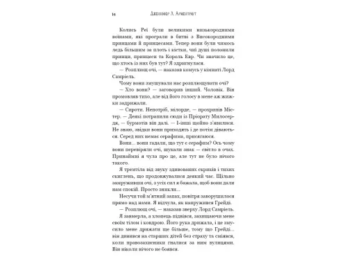 Книга Пробудження. Книга 1: Падіння руїни та люті - Дженніфер Л. Арментраут BookChef (9786175484203)