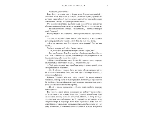 Книга Чужоземка. Книга 2: Бабка в бурштині - Діана Ґеблдон BookChef (9786175485439)