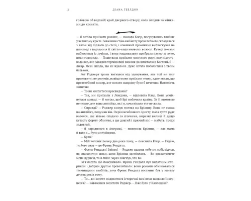 Книга Чужоземка. Книга 2: Бабка в бурштині - Діана Ґеблдон BookChef (9786175485439)
