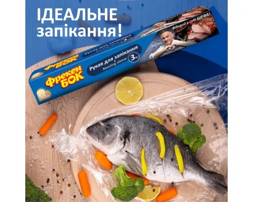 Рукав для запікання Фрекен БОК 3 м (4820048483025)