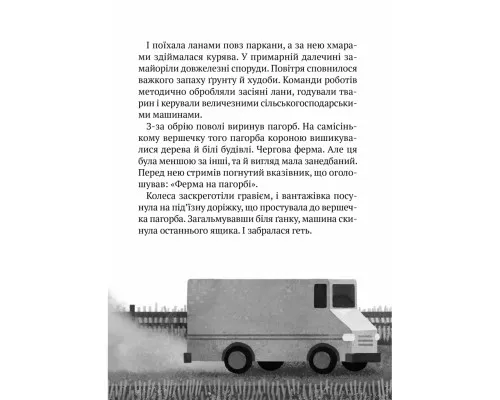 Книга Втеча дикого робота - Пітер Браун Vivat (9789669821881)