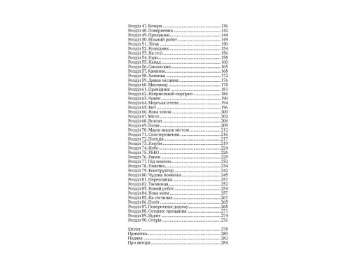 Книга Втеча дикого робота - Пітер Браун Vivat (9789669821881)
