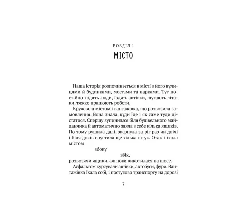 Книга Втеча дикого робота - Пітер Браун Vivat (9789669821881)