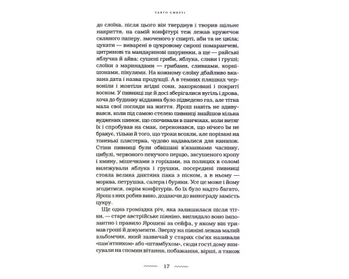 Книга Танґо смерті - Юрій Винничук А-ба-ба-га-ла-ма-га (9786175852361)