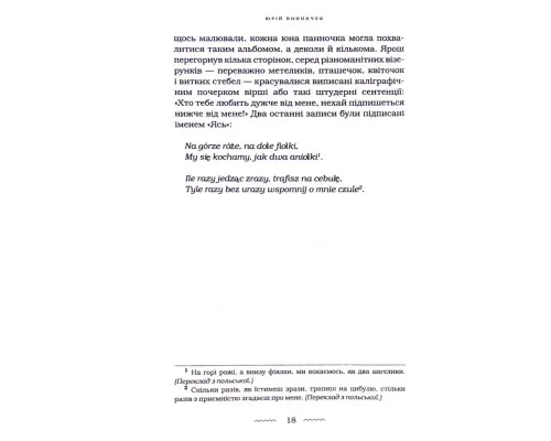Книга Танґо смерті - Юрій Винничук А-ба-ба-га-ла-ма-га (9786175852361)