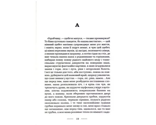 Книга Танґо смерті - Юрій Винничук А-ба-ба-га-ла-ма-га (9786175852361)