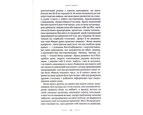 Книга Танґо смерті - Юрій Винничук А-ба-ба-га-ла-ма-га (9786175852361)