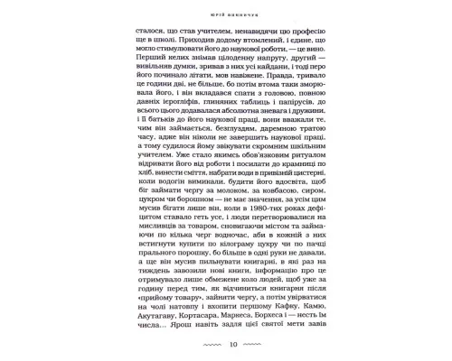 Книга Танґо смерті - Юрій Винничук А-ба-ба-га-ла-ма-га (9786175852361)