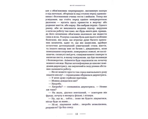 Книга Танґо смерті - Юрій Винничук А-ба-ба-га-ла-ма-га (9786175852361)