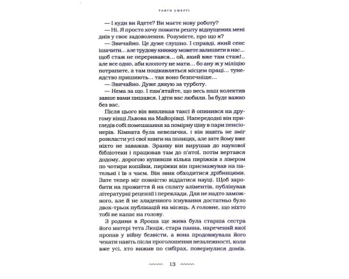 Книга Танґо смерті - Юрій Винничук А-ба-ба-га-ла-ма-га (9786175852361)