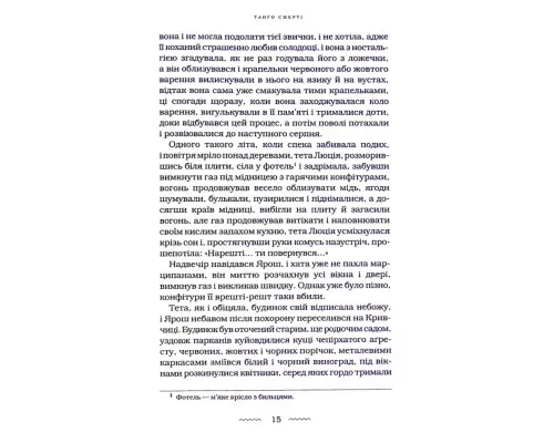 Книга Танґо смерті - Юрій Винничук А-ба-ба-га-ла-ма-га (9786175852361)
