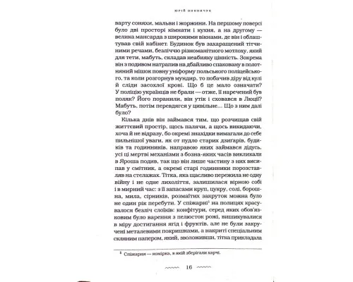 Книга Танґо смерті - Юрій Винничук А-ба-ба-га-ла-ма-га (9786175852361)