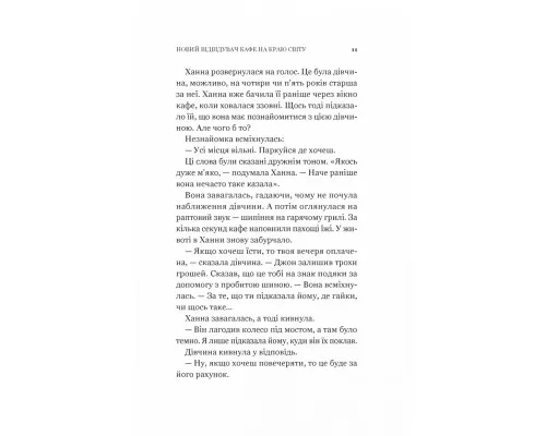 Книга Новий відвідувач кафе на краю світу - Джон П. Стрелекі Vivat (9786171706514)