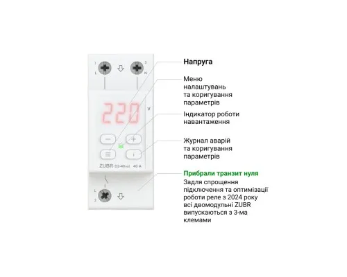 Реле напруги ZUBR D2-50 red (4820120221729)