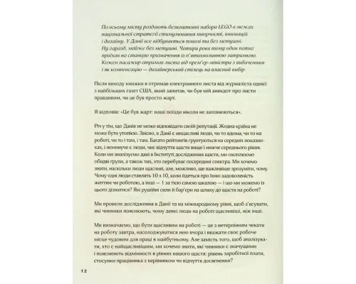 Книга Мистецтво праці по-данськи. Як знайти щастя у роботі й за її межами - Мік Вікінг КСД (9786171507203)