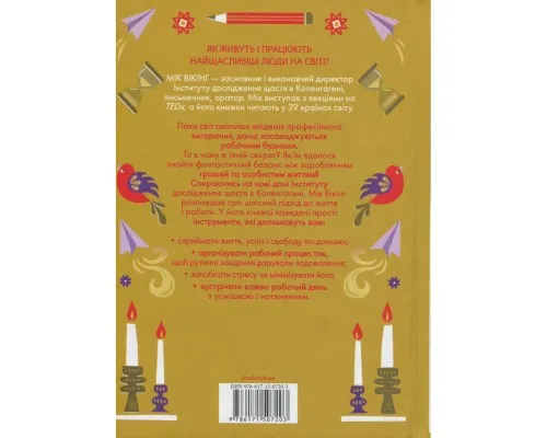 Книга Мистецтво праці по-данськи. Як знайти щастя у роботі й за її межами - Мік Вікінг КСД (9786171507203)