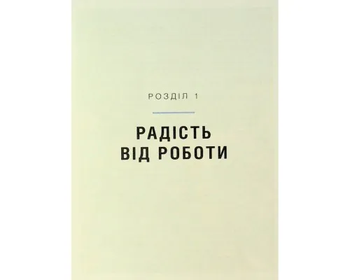 Книга Мистецтво праці по-данськи. Як знайти щастя у роботі й за її межами - Мік Вікінг КСД (9786171507203)