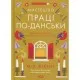 Книга Мистецтво праці по-данськи. Як знайти щастя у роботі й за її межами - Мік Вікінг КСД (9786171507203)