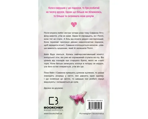 Книга Тисяча друзок - Тіллі Коул BookChef (9786175484265)
