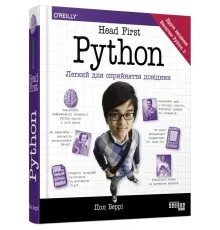 Книга Head First. Python - Пол Беррі Фабула (9786175220191)