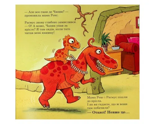 Книга Малюки-динозаврики. Расмус шукає улюблену іграшку - Ларс Мелє, Ларс Рудебєр Ранок (9786170991010)