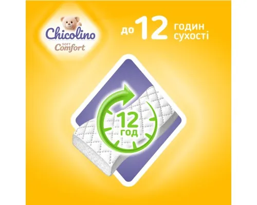Підгузки Chicolino Soft comfort Розмір 5 (11-25кг) 30 шт (4820204703554)