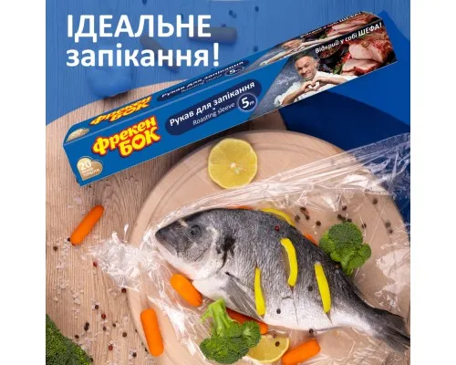 Рукав для запікання Фрекен БОК 5 м (4820048481199)