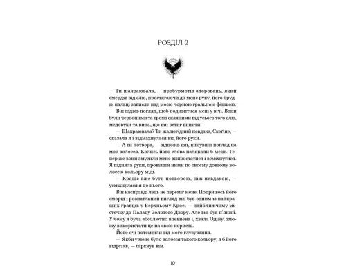 Книга Тіньова королева. Книга 1: Двір круків і приреченості - Еліза Рейн BookChef (9786175484142)
