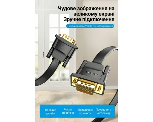 Кабель мультимедійний VGA M to VGA M 1.0m black Vention (LAJWF)