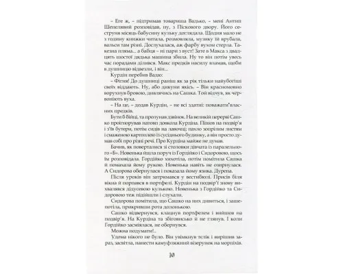 Книга Душниця - Володимир Аренєв А-ба-ба-га-ла-ма-га (9786175854273)
