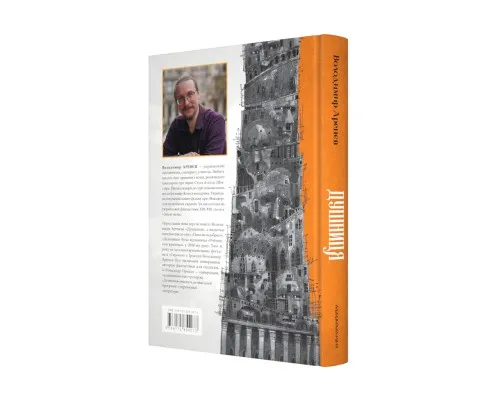 Книга Душниця - Володимир Аренєв А-ба-ба-га-ла-ма-га (9786175854273)