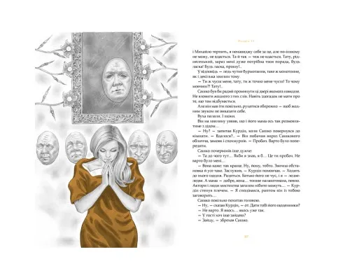 Книга Душниця - Володимир Аренєв А-ба-ба-га-ла-ма-га (9786175854273)