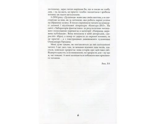 Книга Душниця - Володимир Аренєв А-ба-ба-га-ла-ма-га (9786175854273)
