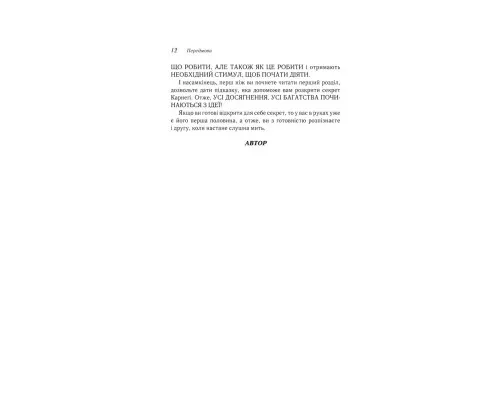 Книга Думай і багатій - Наполеон Гілл КСД (9786171291447)