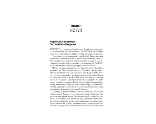 Книга Думай і багатій - Наполеон Гілл КСД (9786171291447)