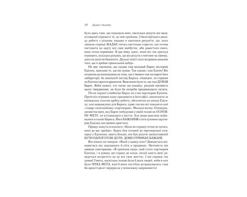 Книга Думай і багатій - Наполеон Гілл КСД (9786171291447)