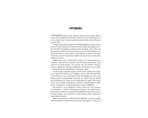 Книга Думай і багатій - Наполеон Гілл КСД (9786171291447)