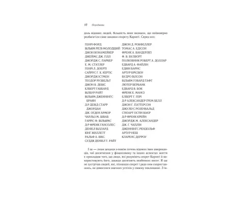 Книга Думай і багатій - Наполеон Гілл КСД (9786171291447)
