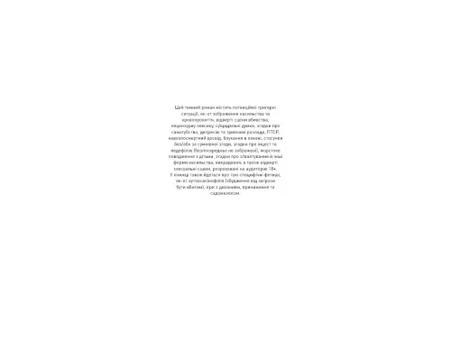 Книга Тобі боляче? - Х. Д. Карлтон BookChef (9786175484654)