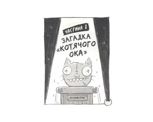 Книга Реальні гулі дзьобають атаку - Ендрю Макдональд, Бен Вуд Ранок (9786170985699)