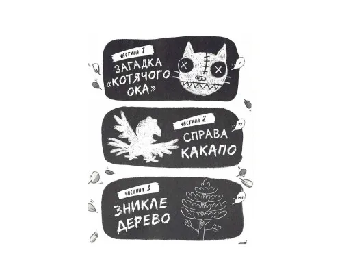 Книга Реальні гулі дзьобають атаку - Ендрю Макдональд, Бен Вуд Ранок (9786170985699)